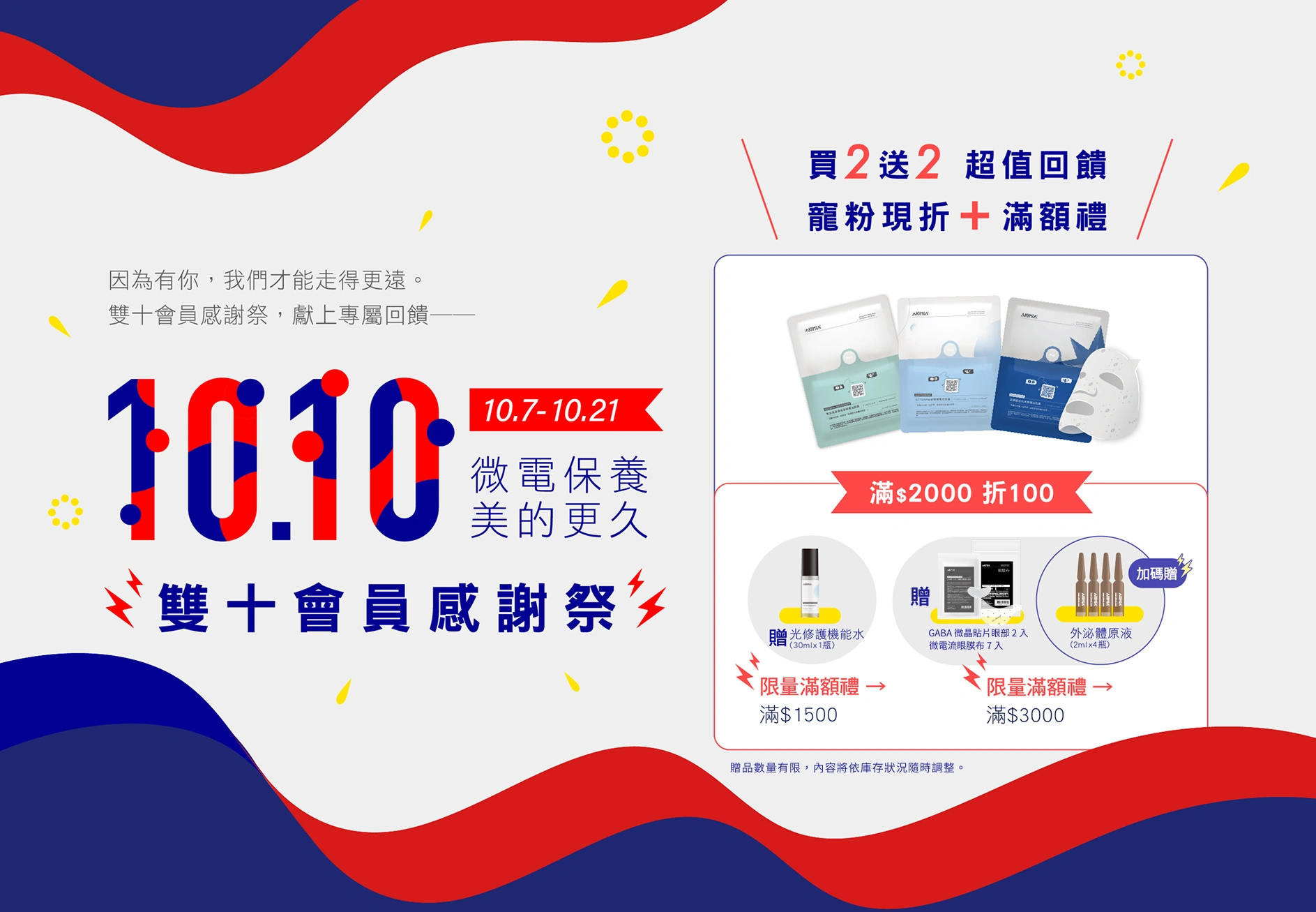 雙十檔期活動