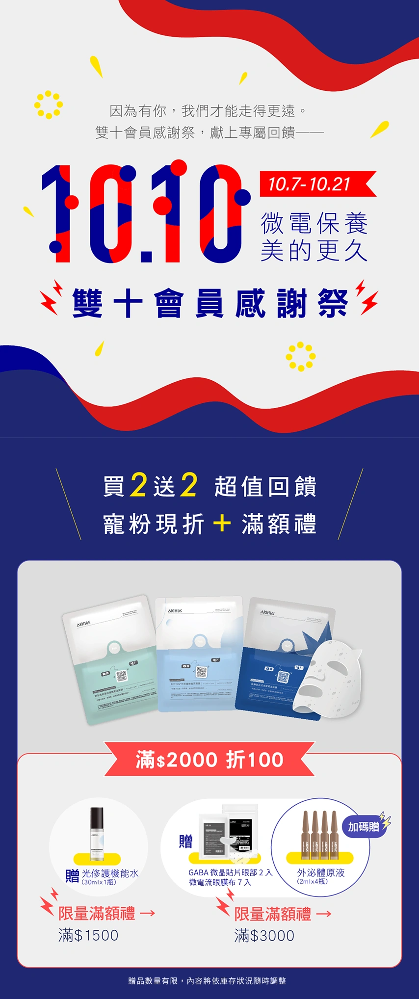 雙十檔期活動