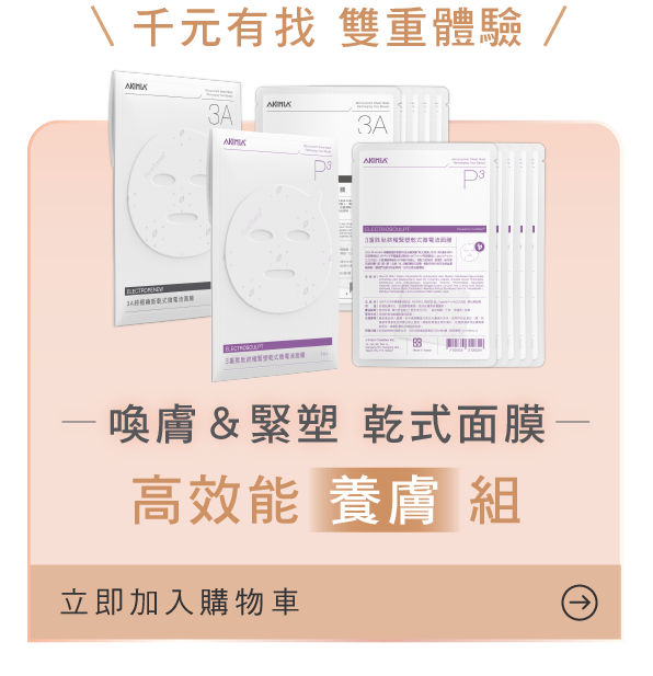 乾式面膜