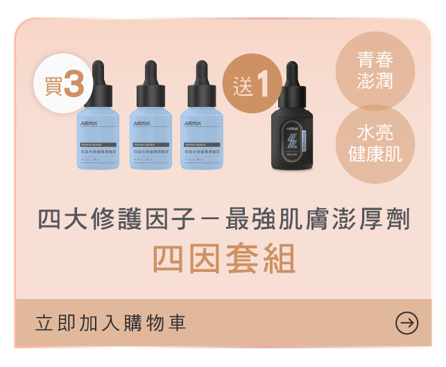 四因套組