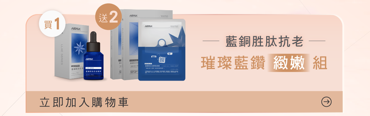 藍銅胜肽抗老