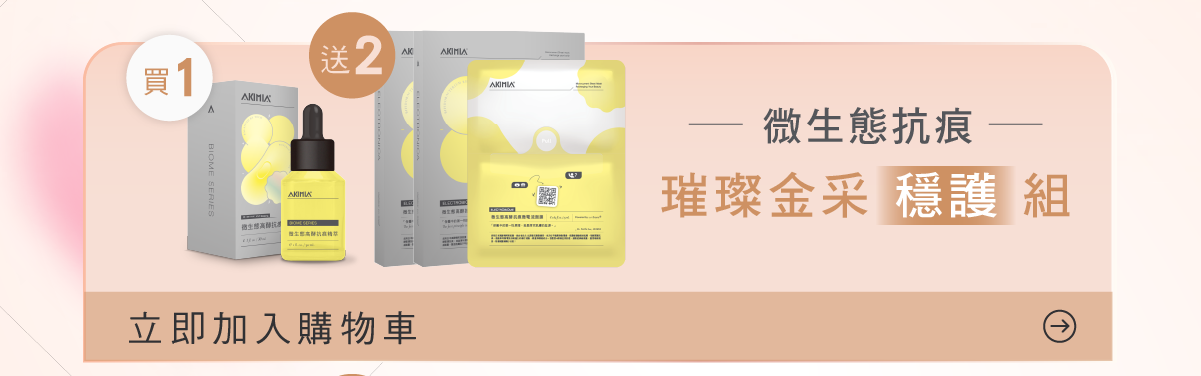微生態抗痕