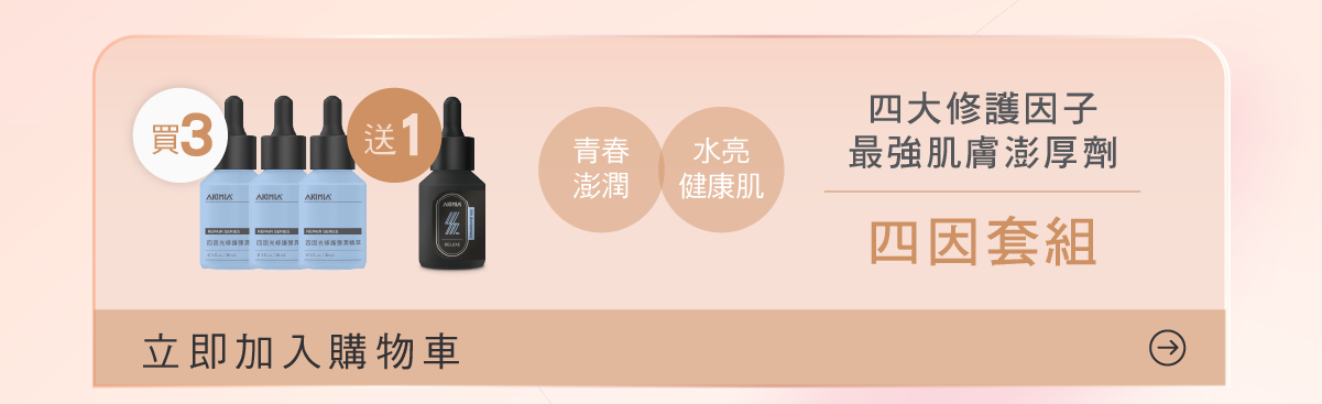 四因套組