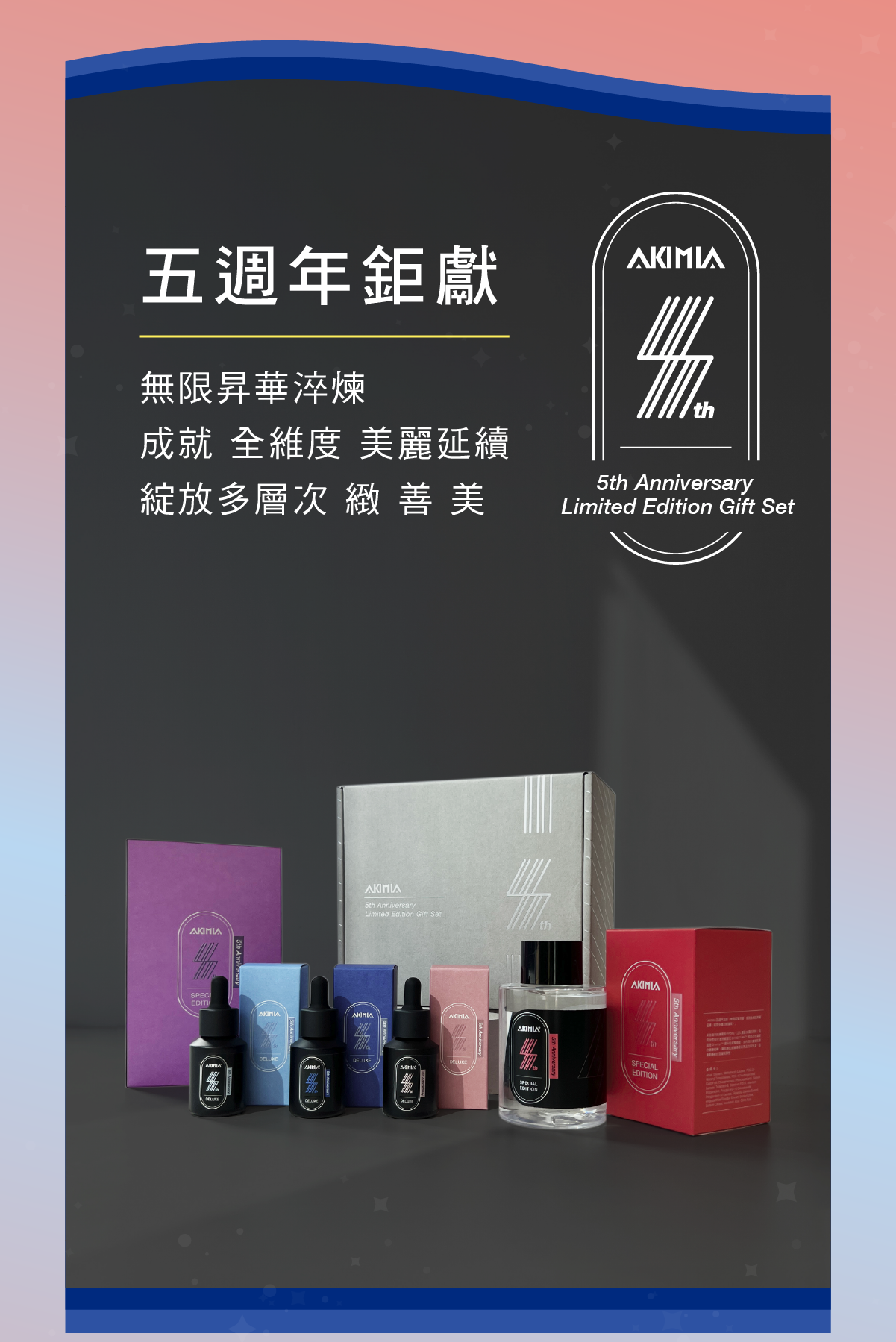 五週年鉅獻_禮盒圖示