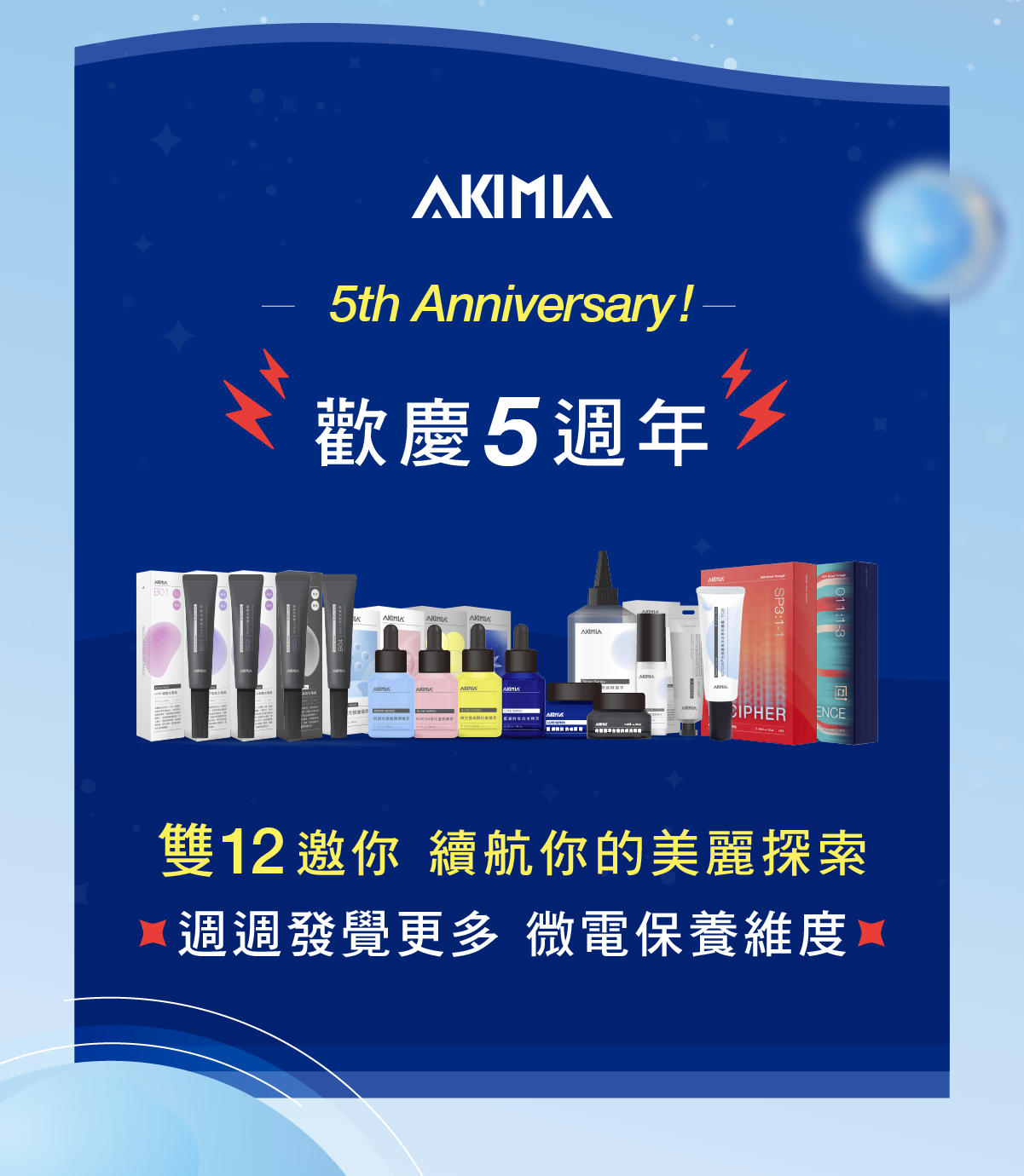 歡慶 5週年 banner