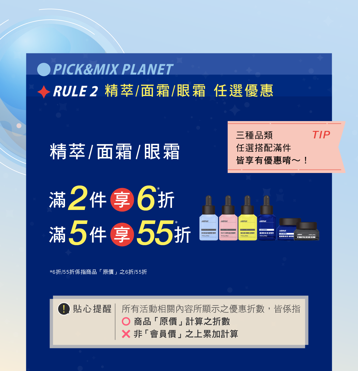 精萃/面霜/眼霜 優惠資訊