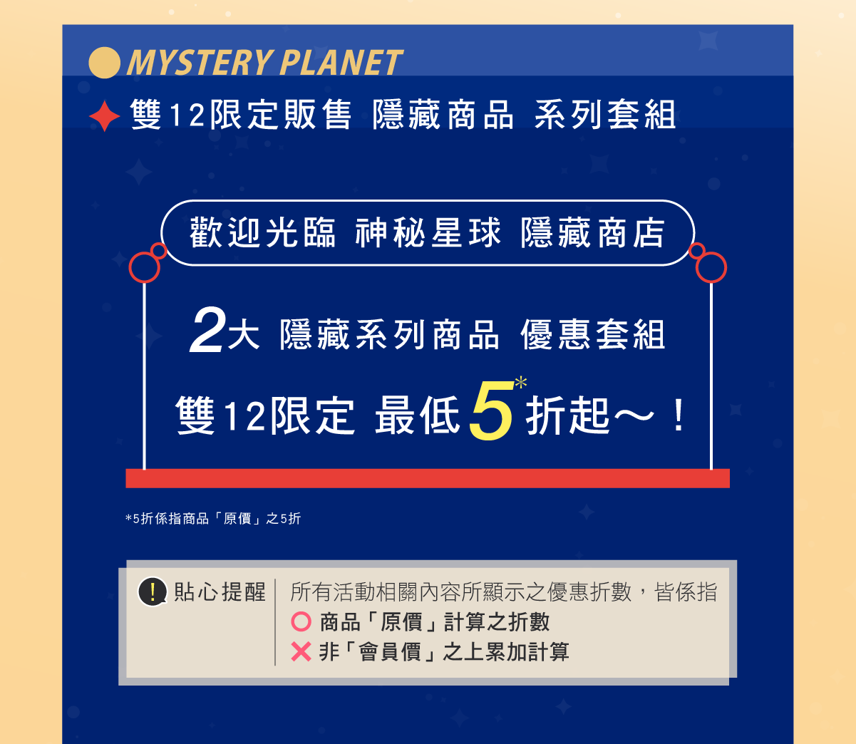 隱藏系列商品 優惠資訊