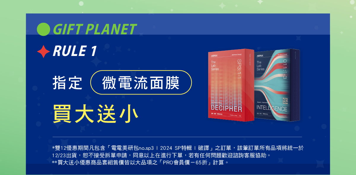 電電美 優惠資訊