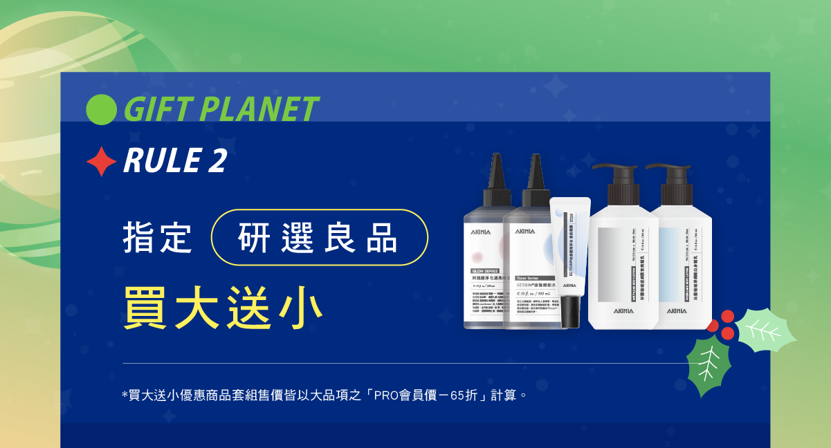 研選良品 優惠資訊