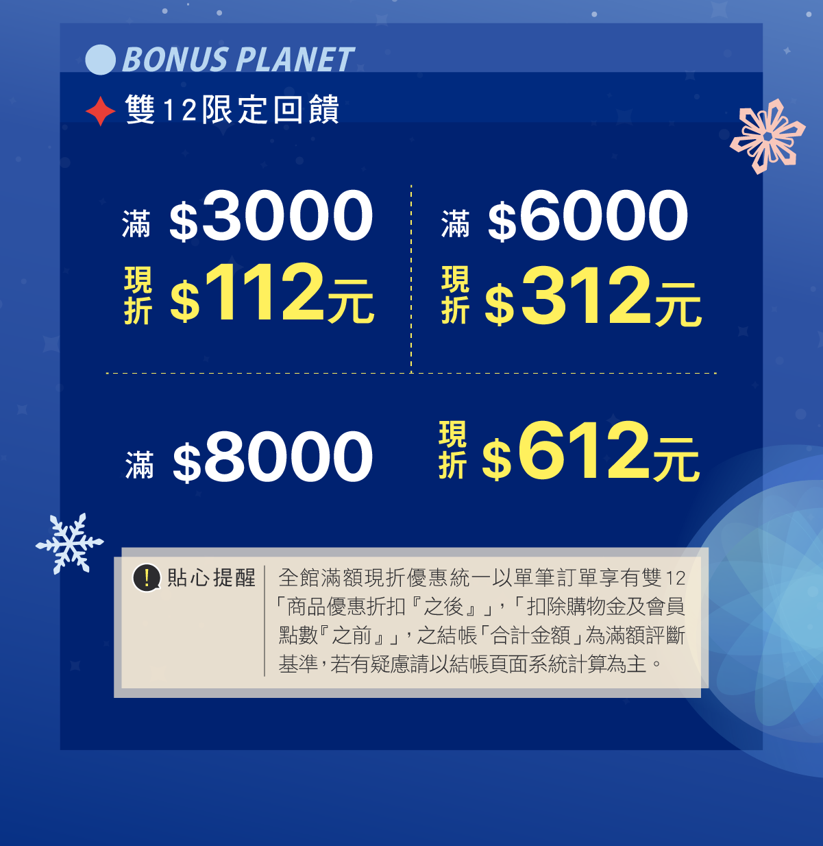 滿額現折 優惠資訊