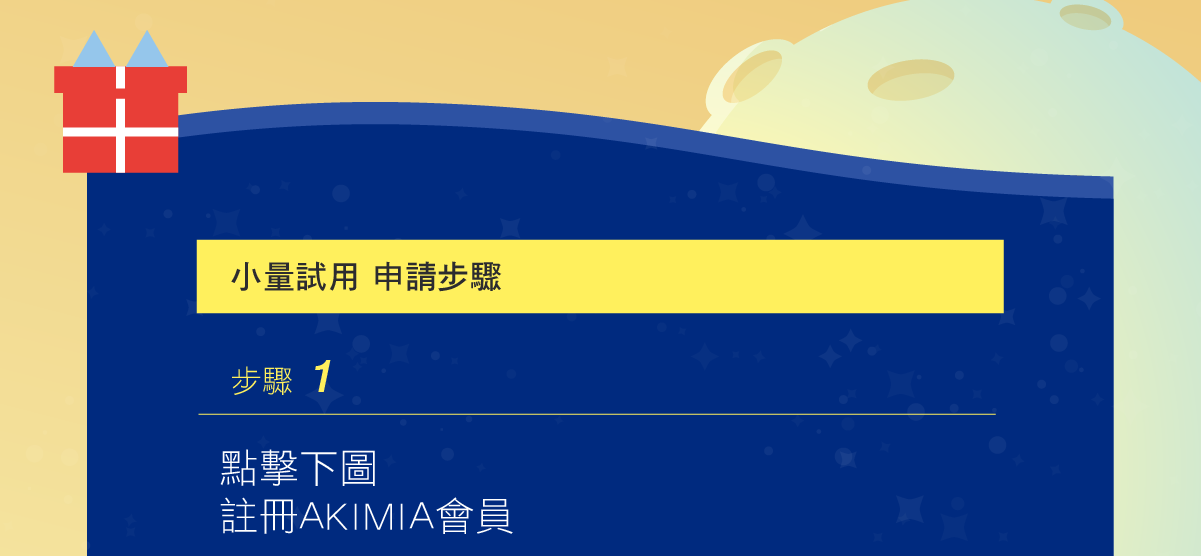 步驟1 標題 註冊會員