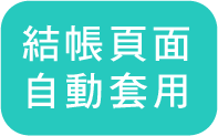 首購免運