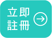 新會員100元購物金