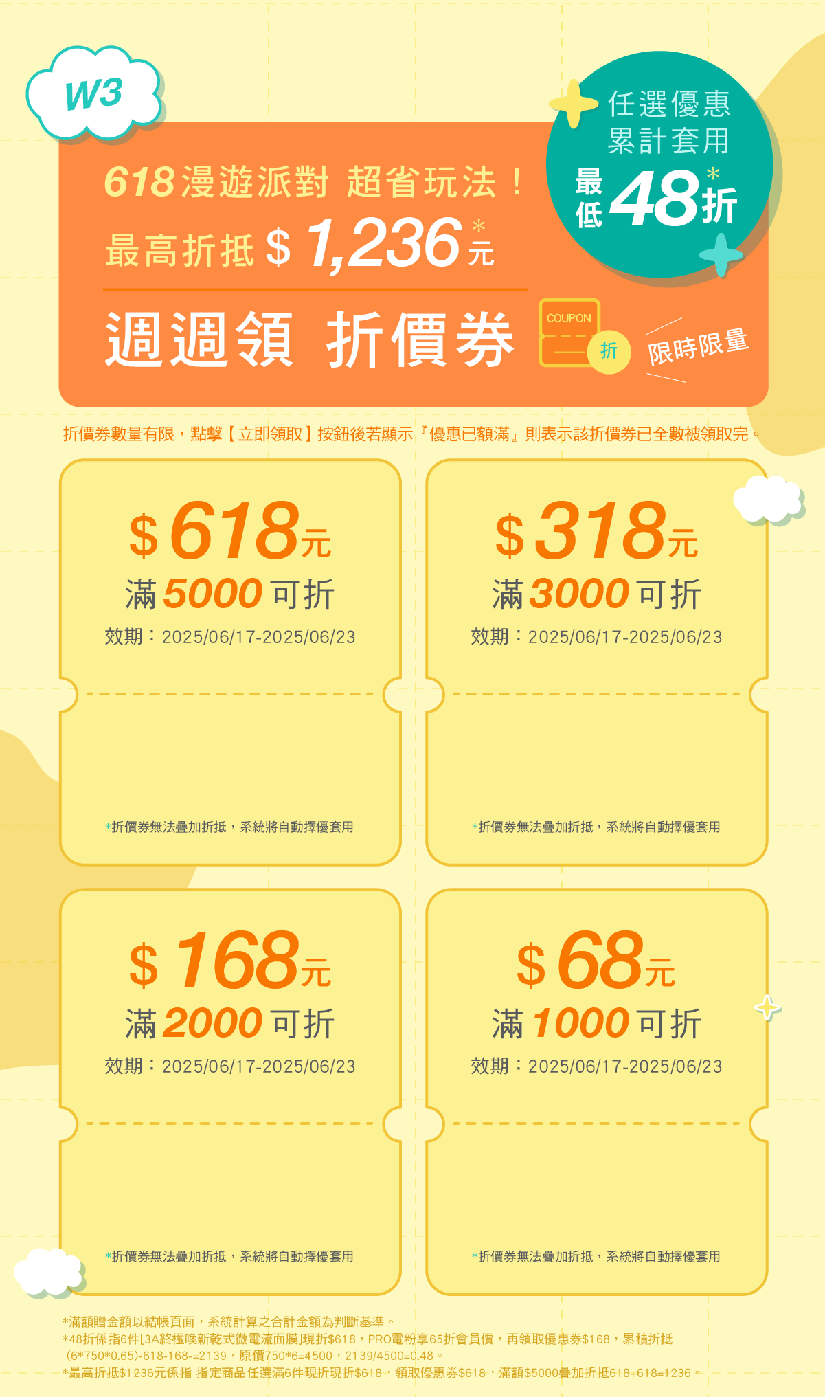 第三週_週週領折價卷