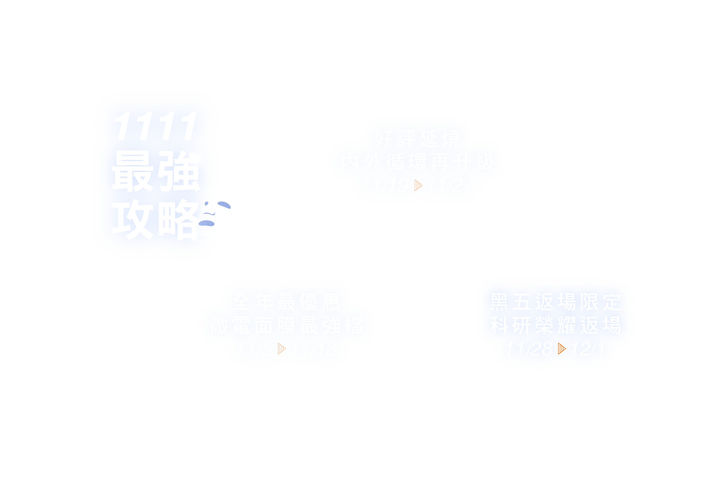 1111活動行事曆