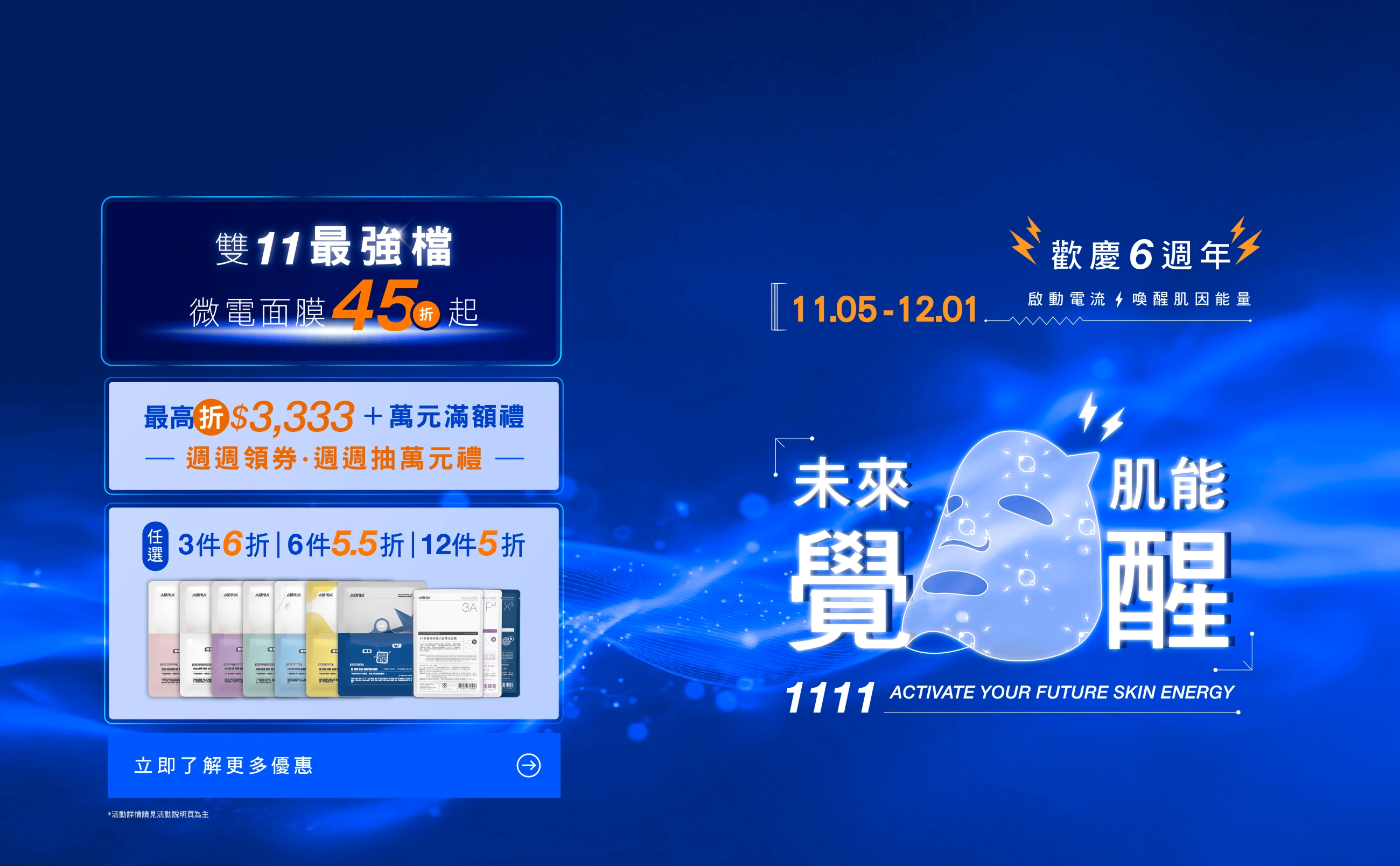 雙十一檔期活動