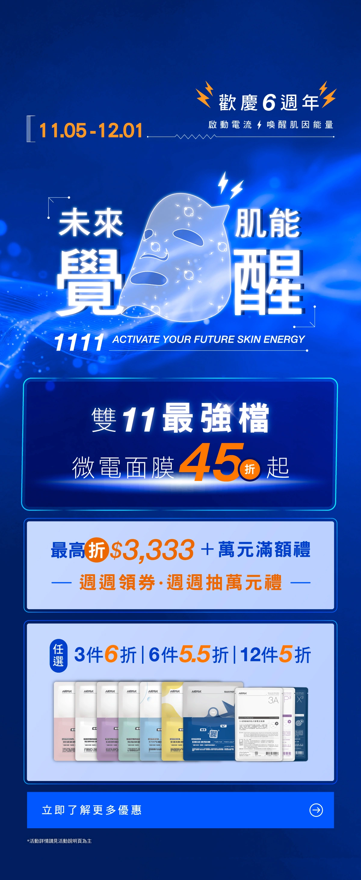 雙十一檔期活動