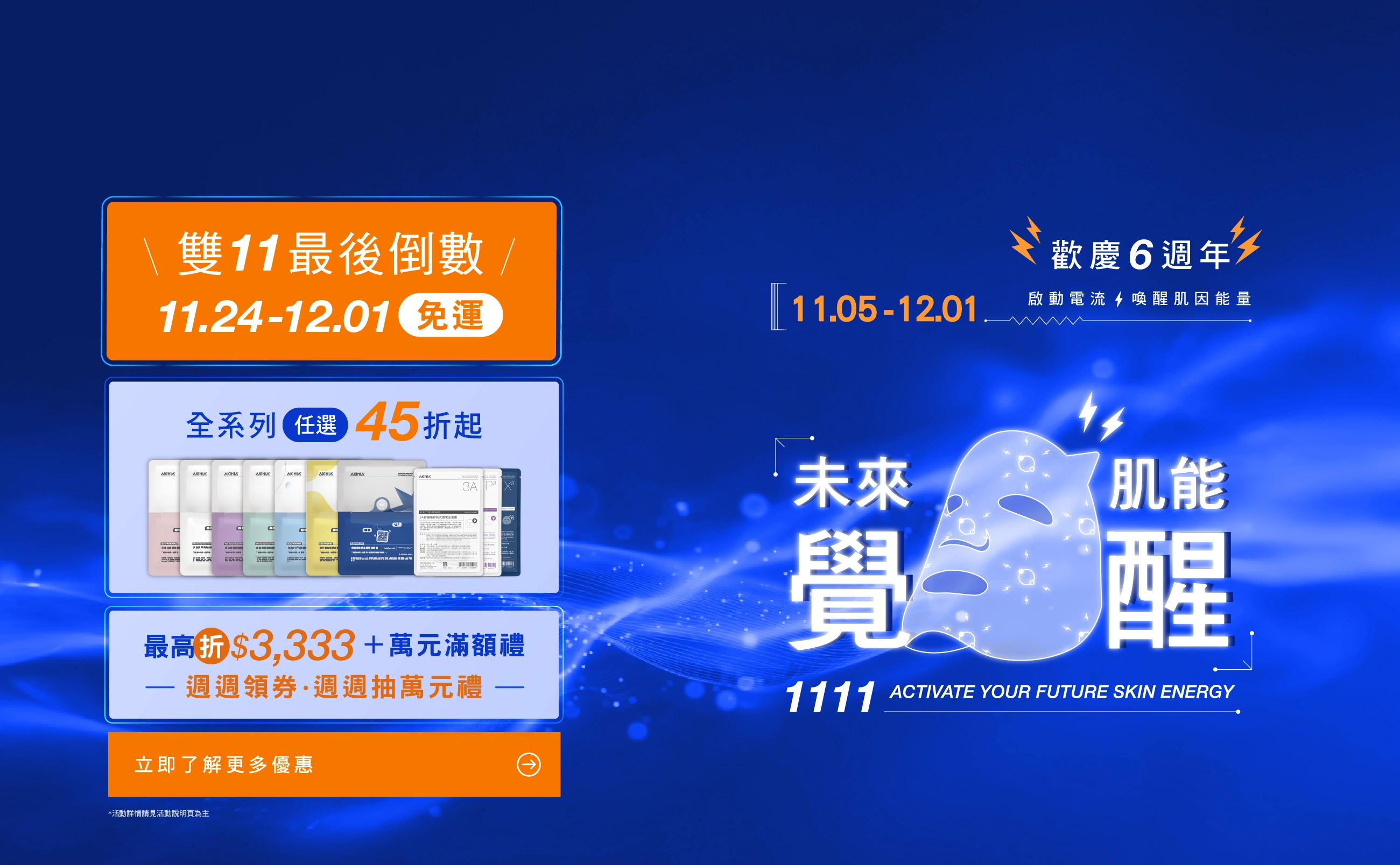 雙十一檔期活動