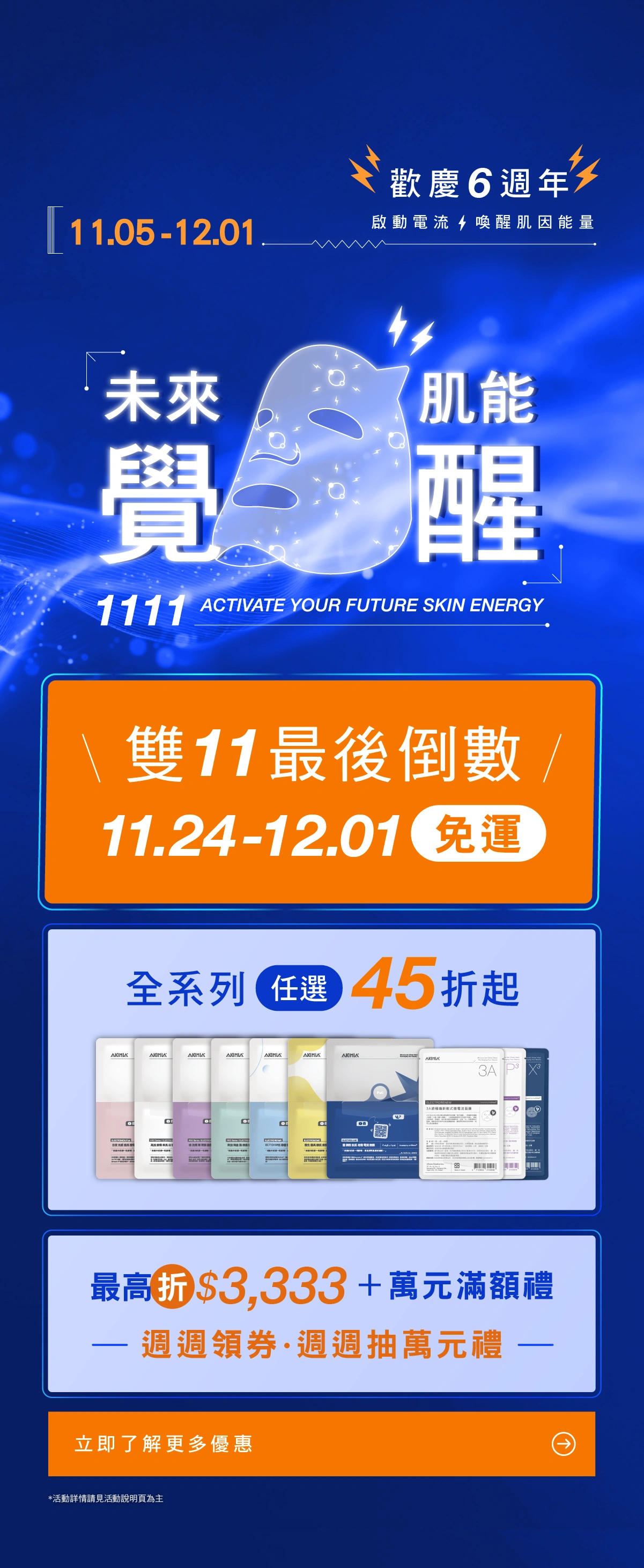 雙十一檔期活動