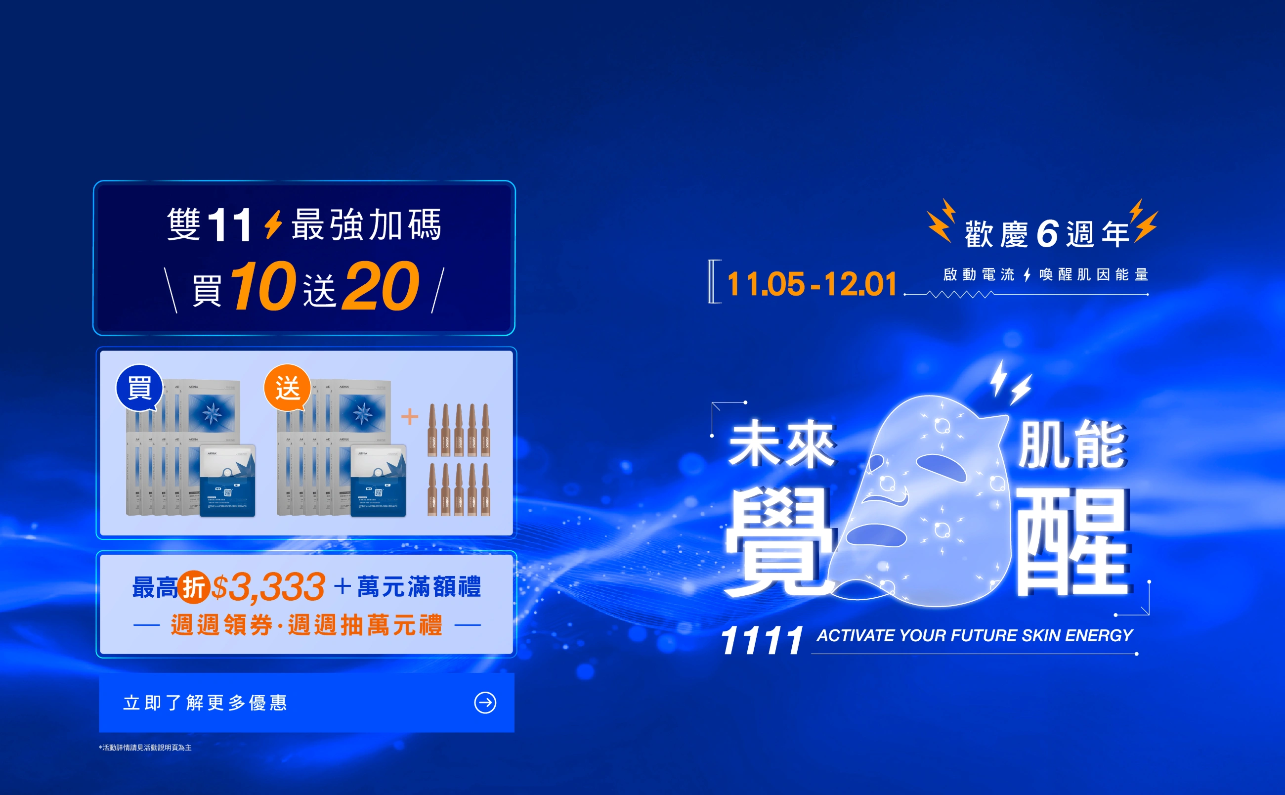 雙十一檔期活動