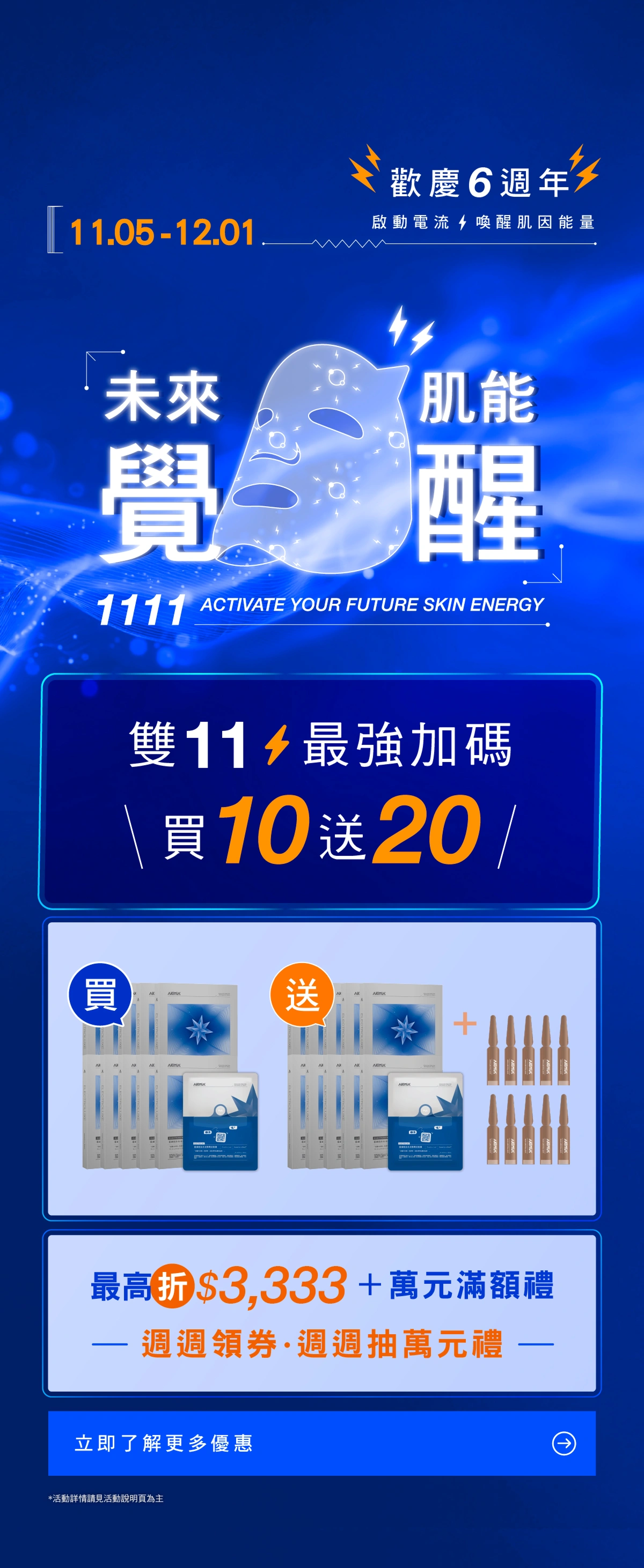 雙十一檔期活動