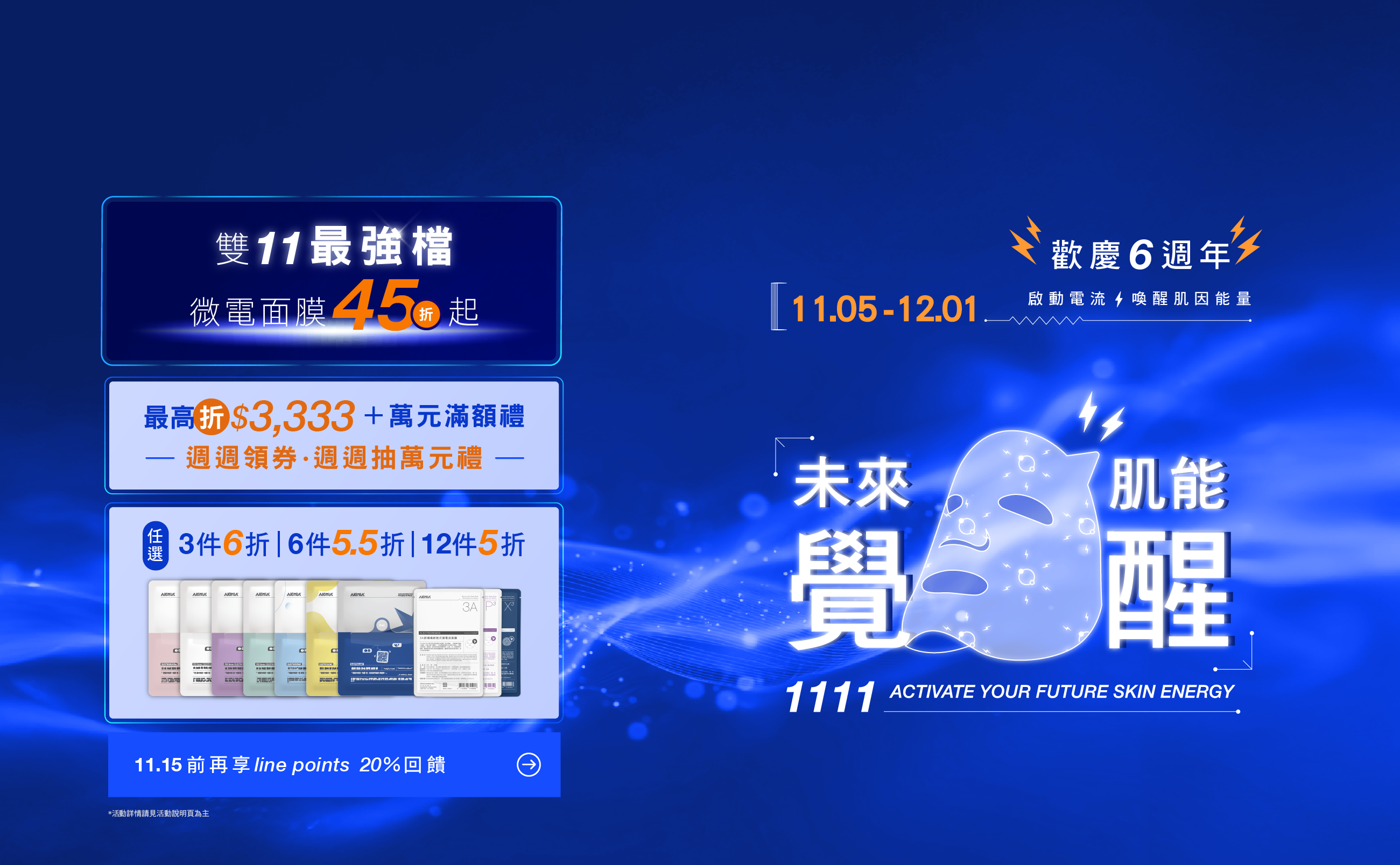 雙十一檔期活動