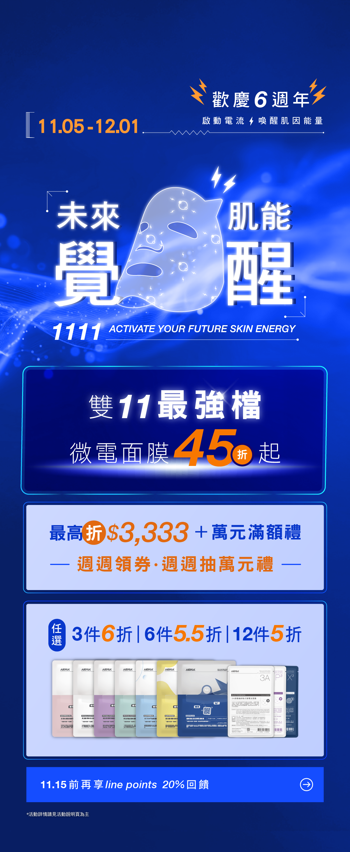 雙十一檔期活動