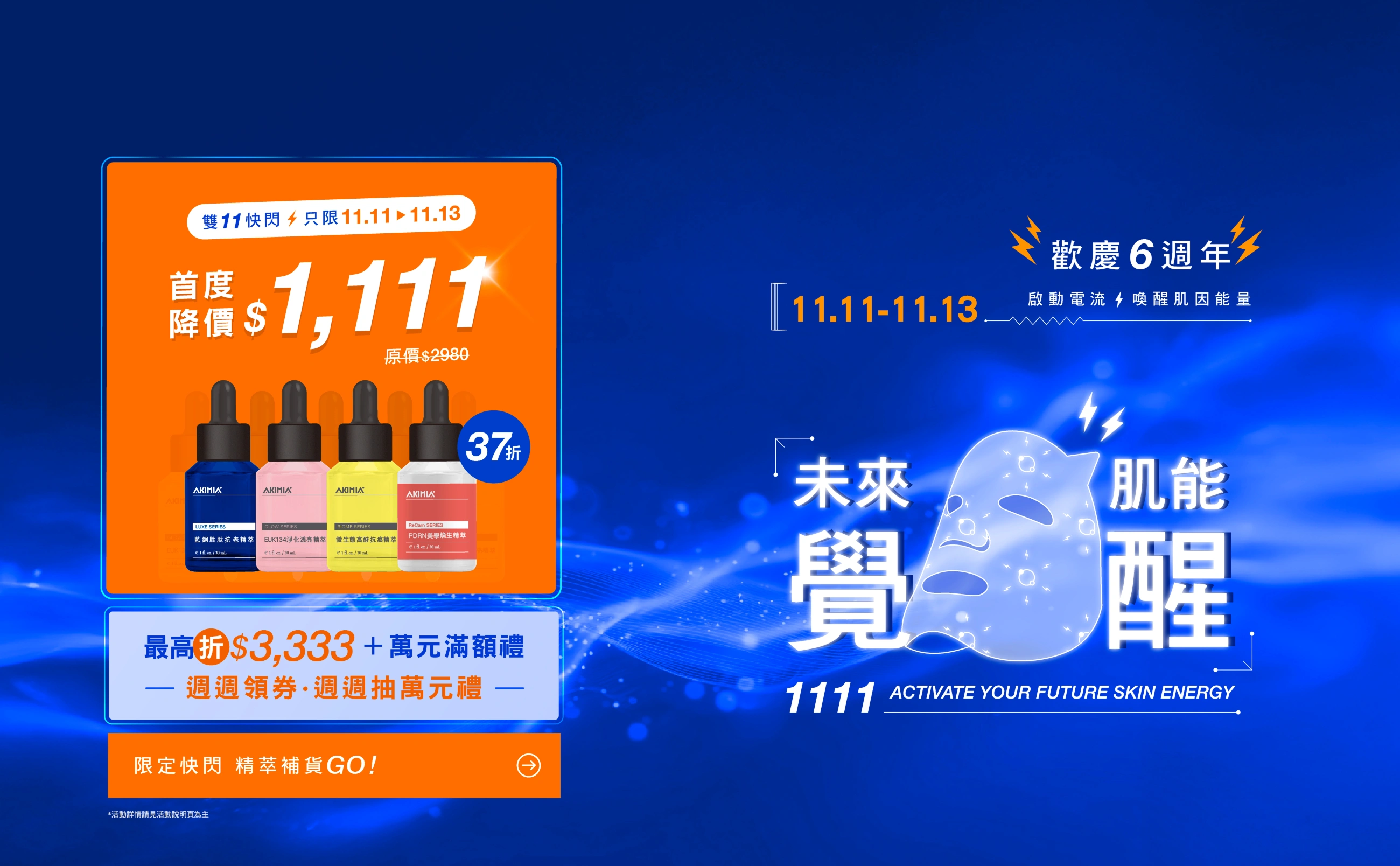 雙十一檔期活動 akimia-精萃