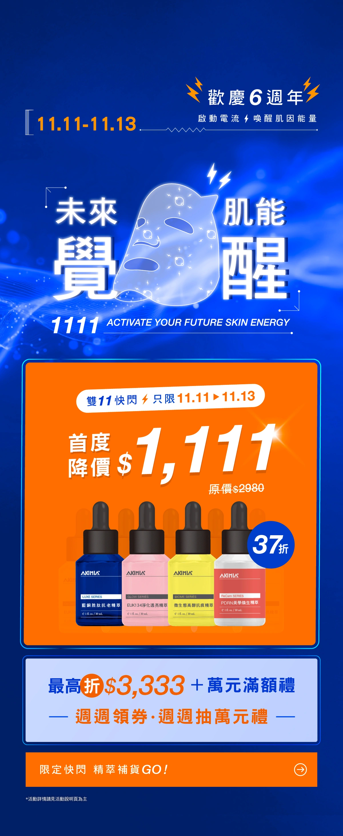 雙十一檔期活動 akimia-精萃