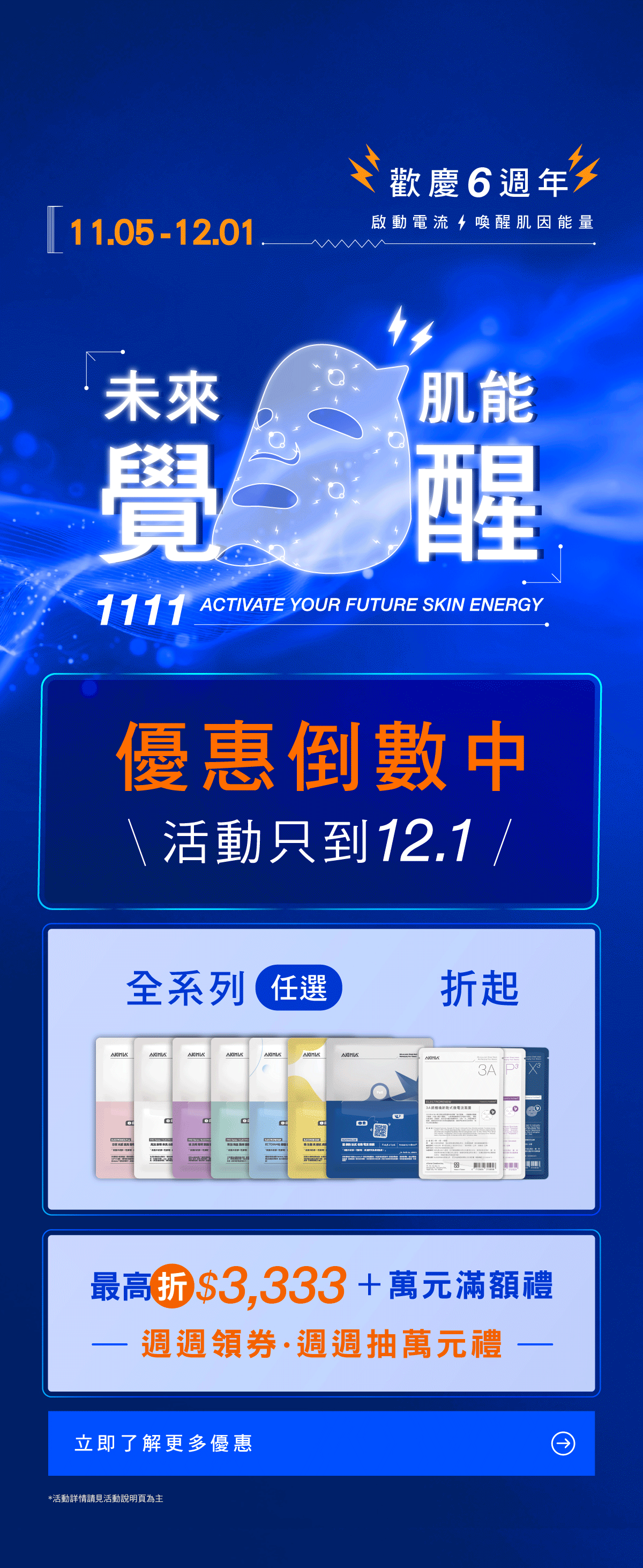 雙十一檔期活動