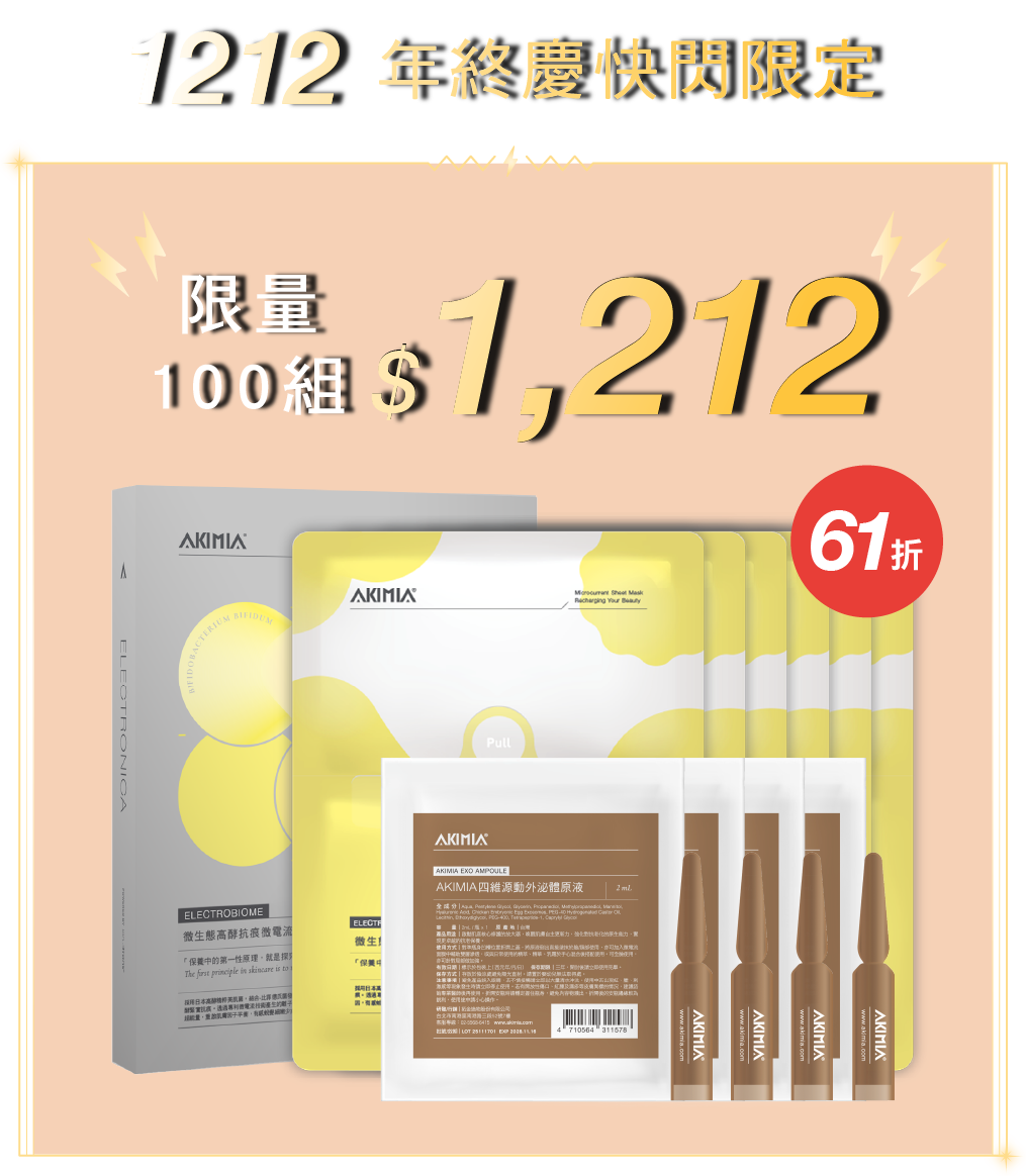 限量100組1212 小金