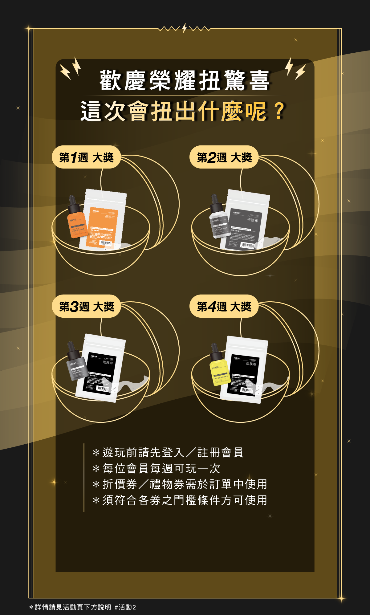 歡慶榮耀扭驚喜