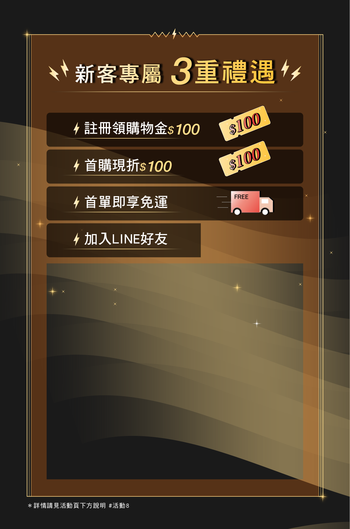 新客專屬 3重禮遇