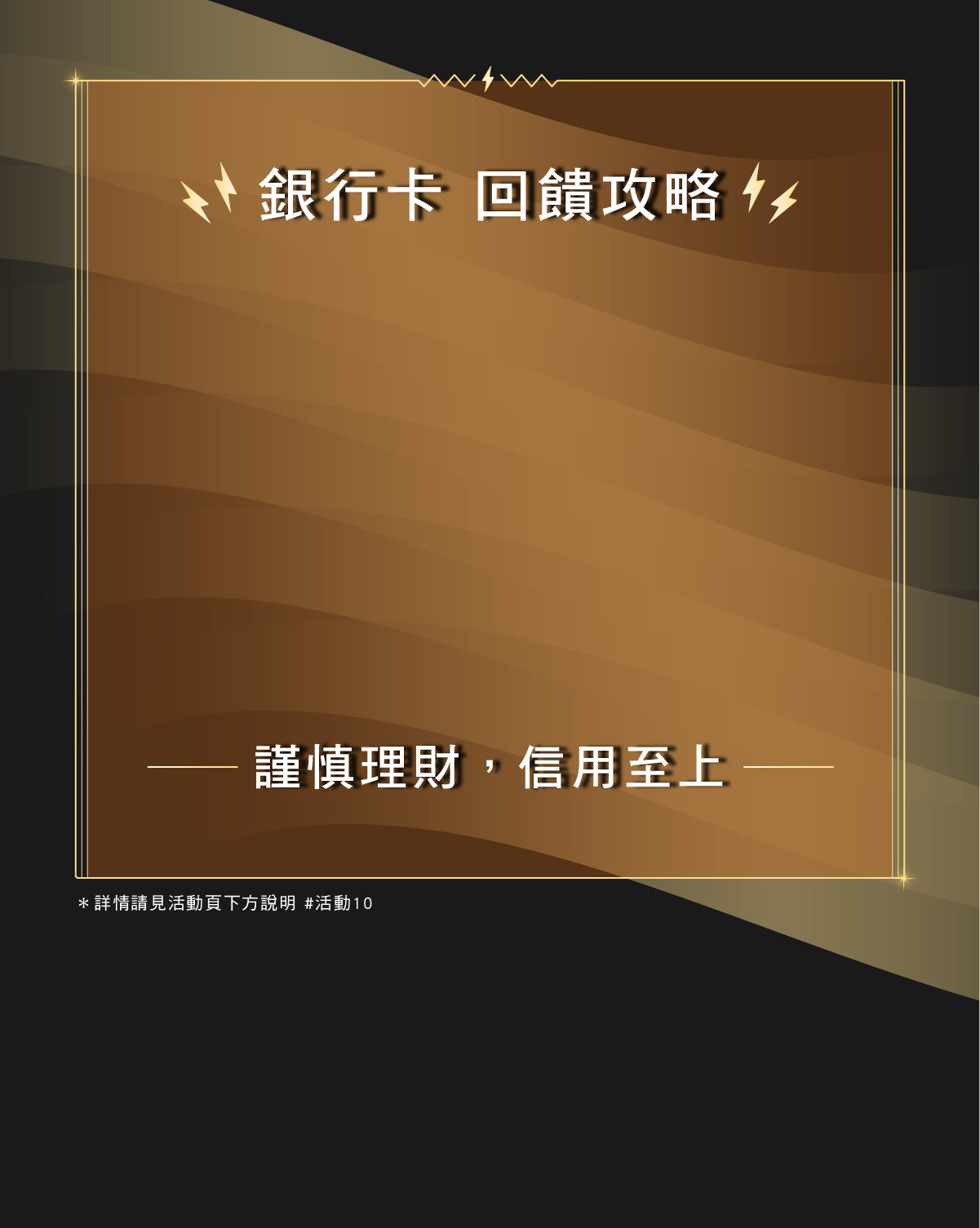 銀行卡回饋攻略