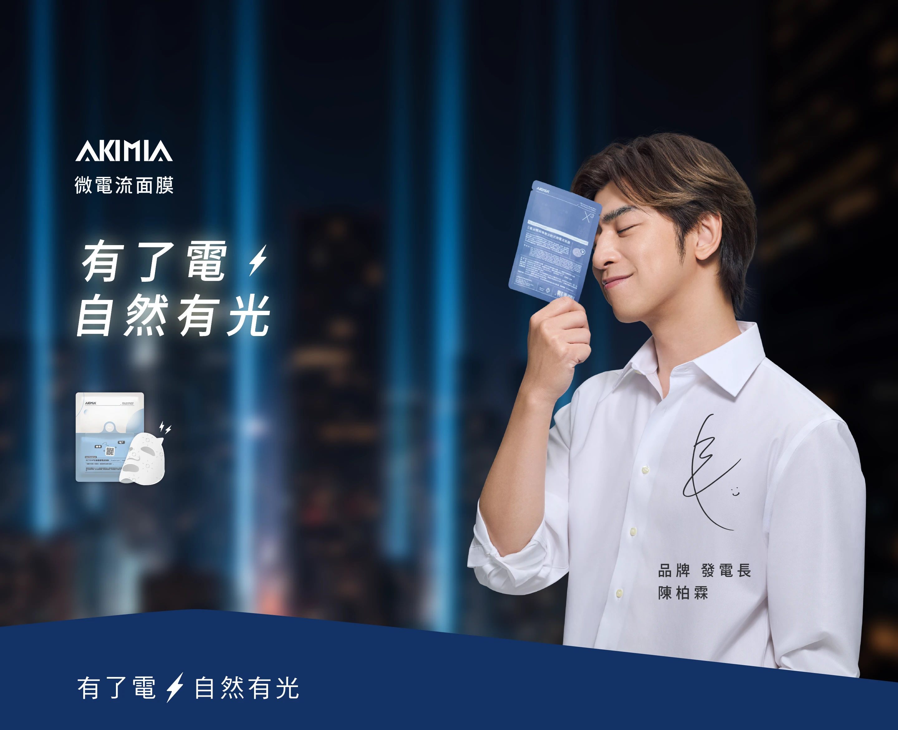 代言人 陳柏霖 banner 桌機版