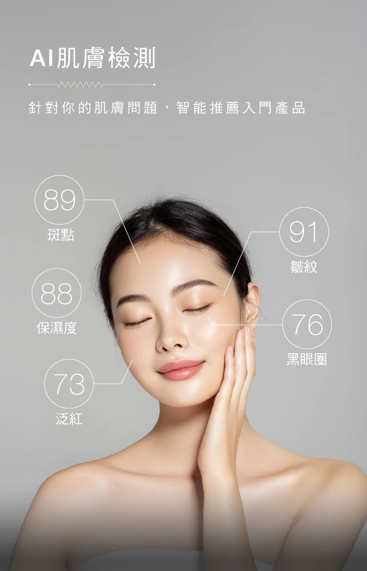 AI 肌膚檢測 banner 桌機版