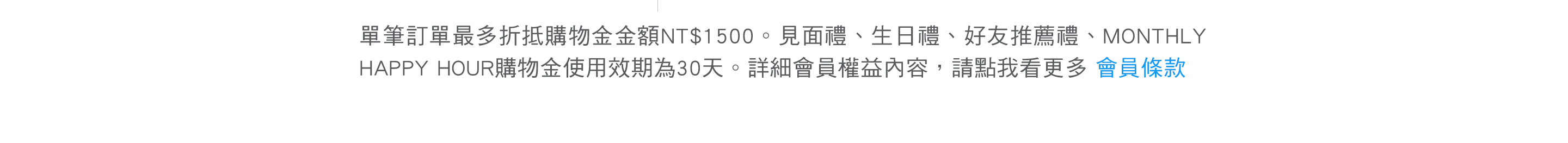 會員條款 按鈕
