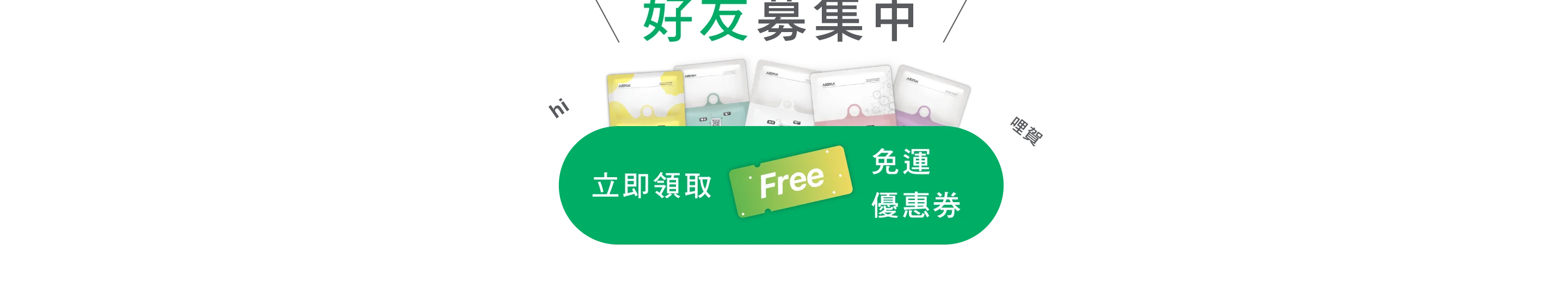 line好友募集中 按鈕