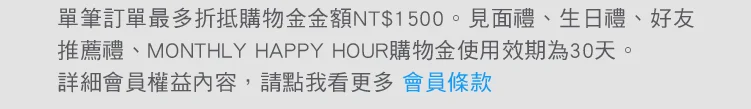 會員條款 按鈕