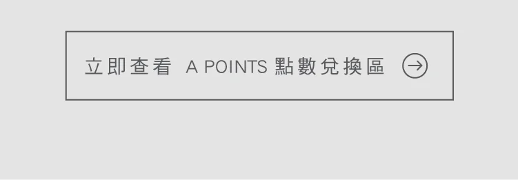查看 點數兌換區 按鈕