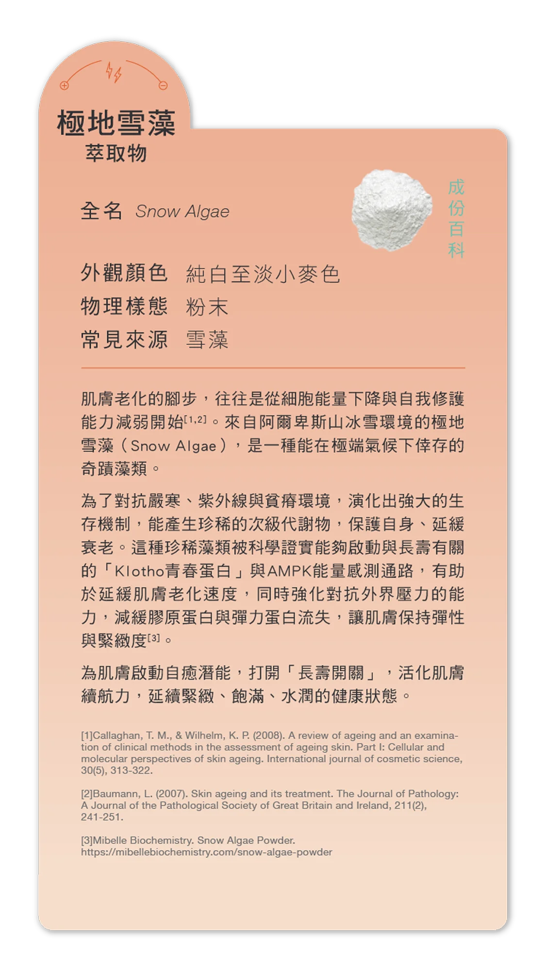 極地雪藻
