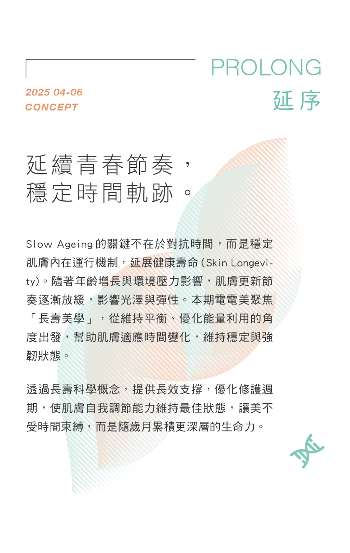 經年延序簡介