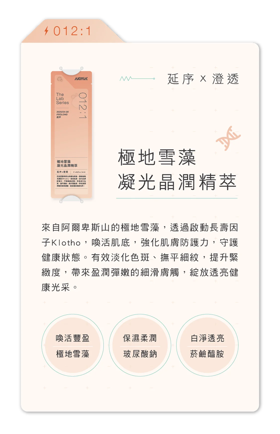 極地雪藻