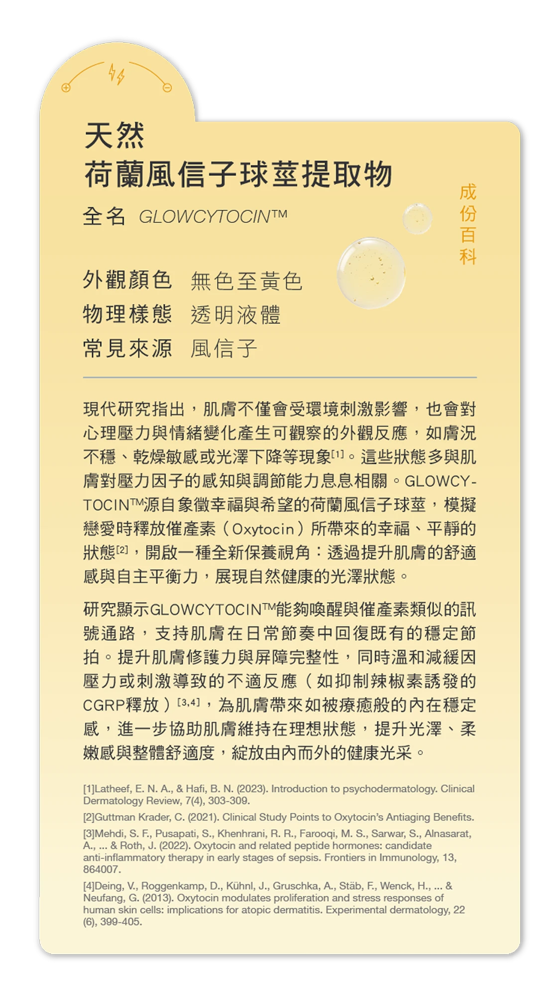 天然荷蘭風信子球莖提取物