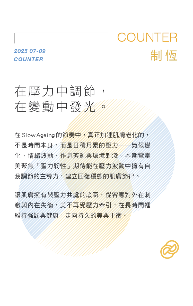 經年制恆簡介