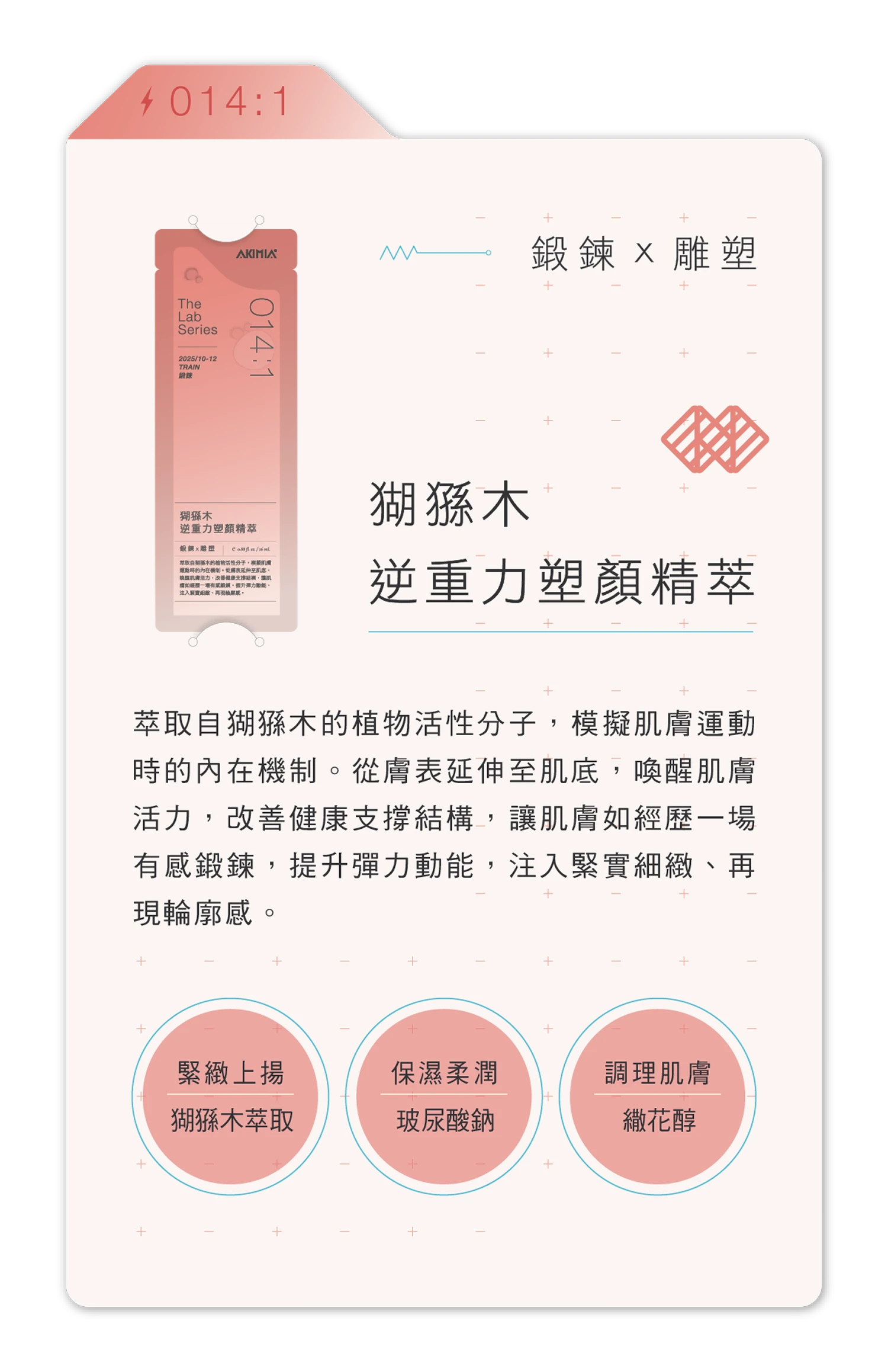 猢猻木逆中立塑顏精萃